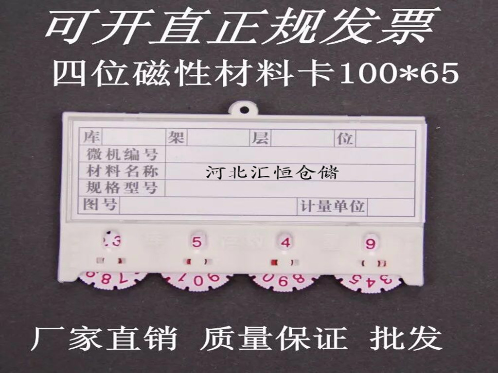 磁性標(biāo)簽